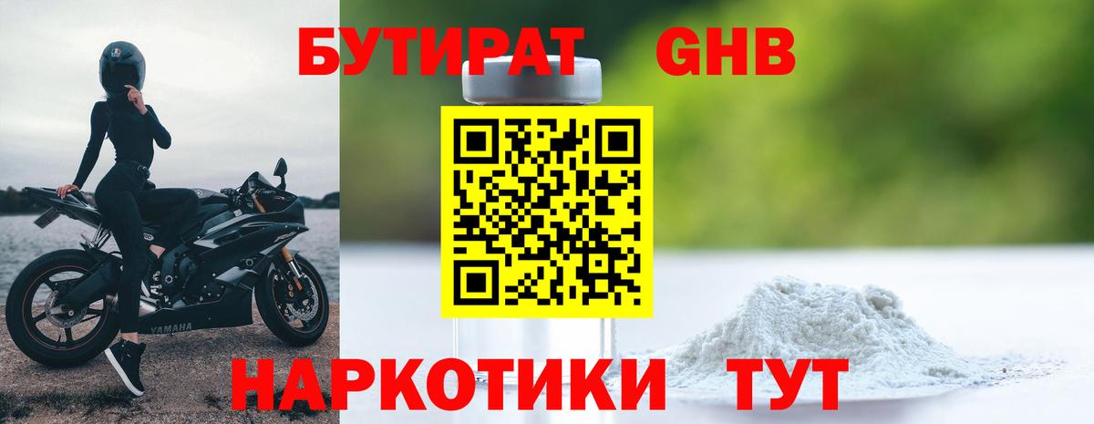 БУТИРАТ бутик  Вход с VPN  Пенза 