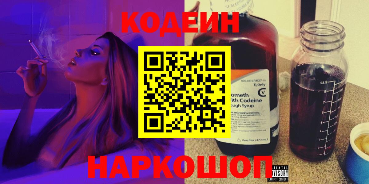 Кодеиновый сироп Lean напиток Lean (лин)  Вход с VPN  Пенза 