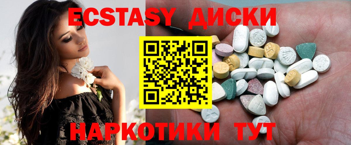 Ecstasy круглые Пенза