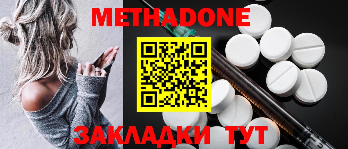 МЕТАДОН мёд  Вход с VPN  Пенза 
